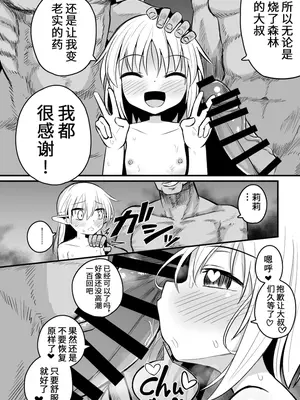 [夏木グミ (夏木グミ)] 快楽に堕ちる～性奴隷エルフ薬漬け調教で屈服アクメ!!～ [深渊恶魔汉化组] [DL版]_62