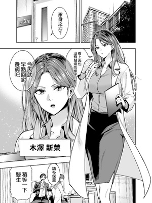 [裏ぽん (ひびぽん)] サレ妻女医の逆NTR診察 [空気系☆漢化]_03