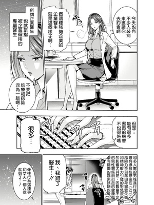 [裏ぽん (ひびぽん)] サレ妻女医の逆NTR診察 [空気系☆漢化]_05
