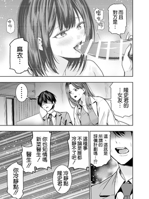 [裏ぽん (ひびぽん)] サレ妻女医の逆NTR診察 [空気系☆漢化]_11