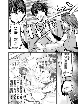 [裏ぽん (ひびぽん)] サレ妻女医の逆NTR診察 [空気系☆漢化]_12