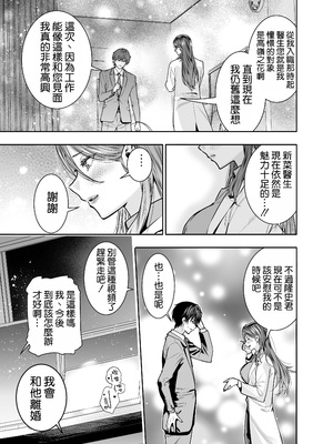 [裏ぽん (ひびぽん)] サレ妻女医の逆NTR診察 [空気系☆漢化]_15
