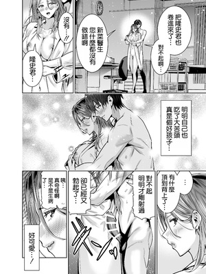 [裏ぽん (ひびぽん)] サレ妻女医の逆NTR診察 [空気系☆漢化]_32