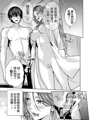 [裏ぽん (ひびぽん)] サレ妻女医の逆NTR診察 [空気系☆漢化]_33