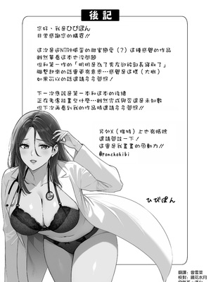 [裏ぽん (ひびぽん)] サレ妻女医の逆NTR診察 [空気系☆漢化]_57