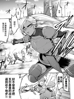 [はみだしカニタマ]最強クール女戦士、捕獲されてタネヅケ計画へ [中国翻訳]_02