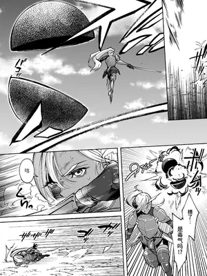 [はみだしカニタマ]最強クール女戦士、捕獲されてタネヅケ計画へ [中国翻訳]_04