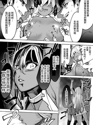 [はみだしカニタマ]最強クール女戦士、捕獲されてタネヅケ計画へ [中国翻訳]_12