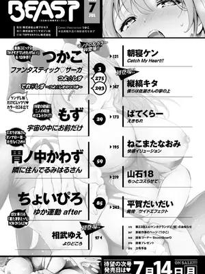 COMIC 快楽天ビースト 2025年7月号 [DL版]_003