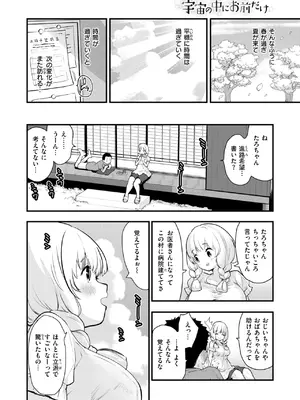 COMIC 快楽天ビースト 2025年7月号 [DL版]_041