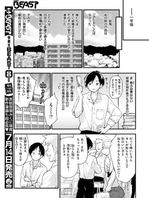 COMIC 快楽天ビースト 2025年7月号 [DL版]_058