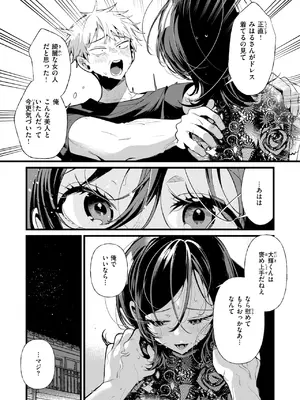 COMIC 快楽天ビースト 2025年7月号 [DL版]_070