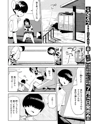 COMIC 快楽天ビースト 2025年7月号 [DL版]_181