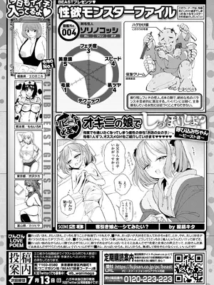 COMIC 快楽天ビースト 2025年7月号 [DL版]_306
