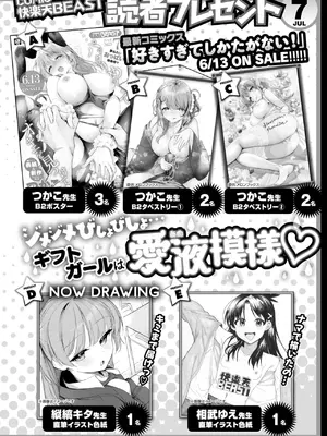 COMIC 快楽天ビースト 2025年7月号 [DL版]_307