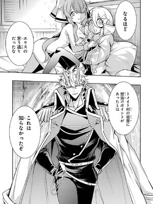 [稲下竹刀 正璽] 転生したら序盤で死ぬ中ボスだった－ヒロイン眷属化で生き残る－ 7巻 (デジタル版ガンガンコミックスONLINE)_005