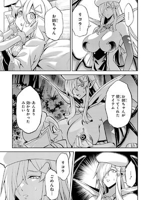 [稲下竹刀 正璽] 転生したら序盤で死ぬ中ボスだった－ヒロイン眷属化で生き残る－ 7巻 (デジタル版ガンガンコミックスONLINE)_011