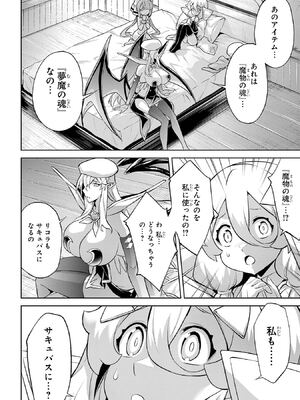 [稲下竹刀 正璽] 転生したら序盤で死ぬ中ボスだった－ヒロイン眷属化で生き残る－ 7巻 (デジタル版ガンガンコミックスONLINE)_012