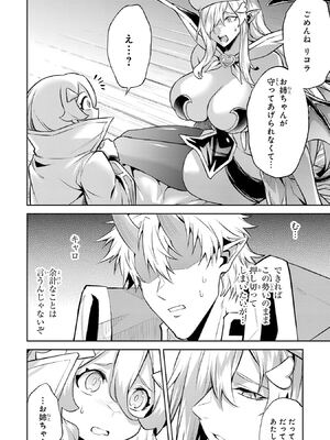 [稲下竹刀 正璽] 転生したら序盤で死ぬ中ボスだった－ヒロイン眷属化で生き残る－ 7巻 (デジタル版ガンガンコミックスONLINE)_014