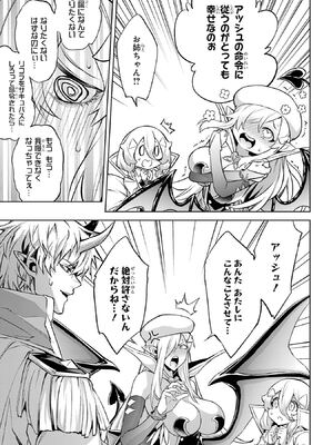 [稲下竹刀 正璽] 転生したら序盤で死ぬ中ボスだった－ヒロイン眷属化で生き残る－ 7巻 (デジタル版ガンガンコミックスONLINE)_015