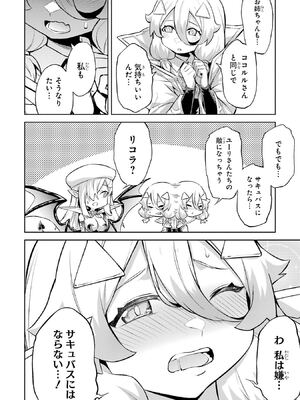 [稲下竹刀 正璽] 転生したら序盤で死ぬ中ボスだった－ヒロイン眷属化で生き残る－ 7巻 (デジタル版ガンガンコミックスONLINE)_018