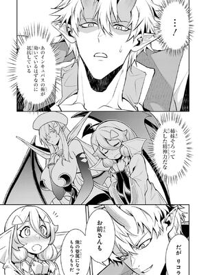 [稲下竹刀 正璽] 転生したら序盤で死ぬ中ボスだった－ヒロイン眷属化で生き残る－ 7巻 (デジタル版ガンガンコミックスONLINE)_019