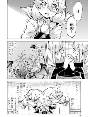 [稲下竹刀 正璽] 転生したら序盤で死ぬ中ボスだった－ヒロイン眷属化で生き残る－ 7巻 (デジタル版ガンガンコミックスONLINE)_020