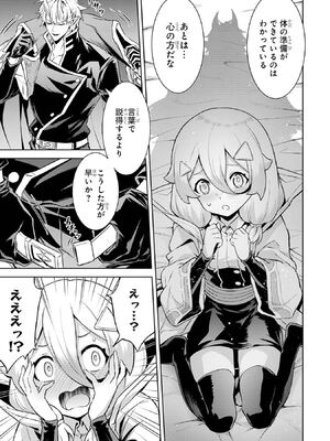 [稲下竹刀 正璽] 転生したら序盤で死ぬ中ボスだった－ヒロイン眷属化で生き残る－ 7巻 (デジタル版ガンガンコミックスONLINE)_021