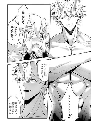 [稲下竹刀 正璽] 転生したら序盤で死ぬ中ボスだった－ヒロイン眷属化で生き残る－ 7巻 (デジタル版ガンガンコミックスONLINE)_022