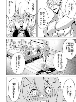 [稲下竹刀 正璽] 転生したら序盤で死ぬ中ボスだった－ヒロイン眷属化で生き残る－ 7巻 (デジタル版ガンガンコミックスONLINE)_024