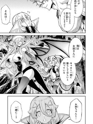 [稲下竹刀 正璽] 転生したら序盤で死ぬ中ボスだった－ヒロイン眷属化で生き残る－ 7巻 (デジタル版ガンガンコミックスONLINE)_025