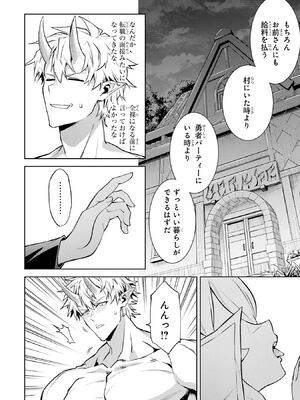 [稲下竹刀 正璽] 転生したら序盤で死ぬ中ボスだった－ヒロイン眷属化で生き残る－ 7巻 (デジタル版ガンガンコミックスONLINE)_026