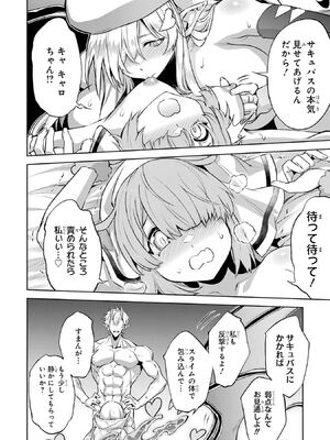 [稲下竹刀 正璽] 転生したら序盤で死ぬ中ボスだった－ヒロイン眷属化で生き残る－ 7巻 (デジタル版ガンガンコミックスONLINE)_030