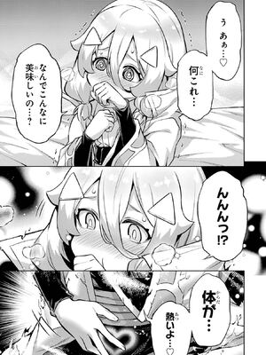 [稲下竹刀 正璽] 転生したら序盤で死ぬ中ボスだった－ヒロイン眷属化で生き残る－ 7巻 (デジタル版ガンガンコミックスONLINE)_033