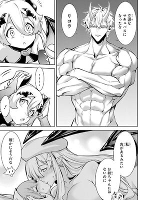 [稲下竹刀 正璽] 転生したら序盤で死ぬ中ボスだった－ヒロイン眷属化で生き残る－ 7巻 (デジタル版ガンガンコミックスONLINE)_035