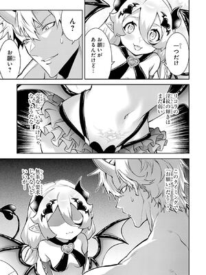 [稲下竹刀 正璽] 転生したら序盤で死ぬ中ボスだった－ヒロイン眷属化で生き残る－ 7巻 (デジタル版ガンガンコミックスONLINE)_037