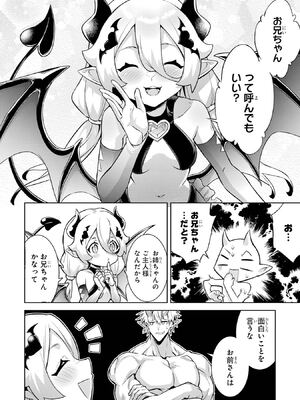 [稲下竹刀 正璽] 転生したら序盤で死ぬ中ボスだった－ヒロイン眷属化で生き残る－ 7巻 (デジタル版ガンガンコミックスONLINE)_038