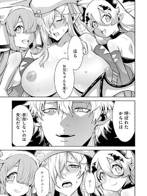 [稲下竹刀 正璽] 転生したら序盤で死ぬ中ボスだった－ヒロイン眷属化で生き残る－ 7巻 (デジタル版ガンガンコミックスONLINE)_045