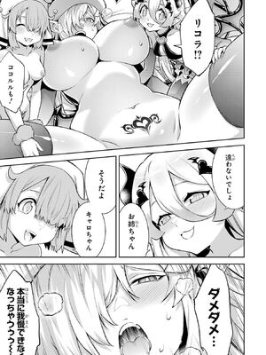 [稲下竹刀 正璽] 転生したら序盤で死ぬ中ボスだった－ヒロイン眷属化で生き残る－ 7巻 (デジタル版ガンガンコミックスONLINE)_047