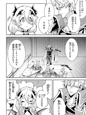 [稲下竹刀 正璽] 転生したら序盤で死ぬ中ボスだった－ヒロイン眷属化で生き残る－ 7巻 (デジタル版ガンガンコミックスONLINE)_052