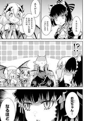 [稲下竹刀 正璽] 転生したら序盤で死ぬ中ボスだった－ヒロイン眷属化で生き残る－ 7巻 (デジタル版ガンガンコミックスONLINE)_055