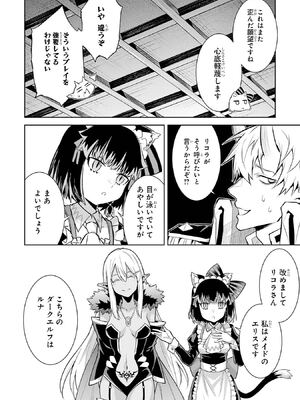 [稲下竹刀 正璽] 転生したら序盤で死ぬ中ボスだった－ヒロイン眷属化で生き残る－ 7巻 (デジタル版ガンガンコミックスONLINE)_056