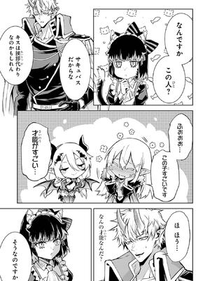 [稲下竹刀 正璽] 転生したら序盤で死ぬ中ボスだった－ヒロイン眷属化で生き残る－ 7巻 (デジタル版ガンガンコミックスONLINE)_059