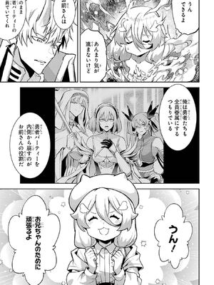 [稲下竹刀 正璽] 転生したら序盤で死ぬ中ボスだった－ヒロイン眷属化で生き残る－ 7巻 (デジタル版ガンガンコミックスONLINE)_063