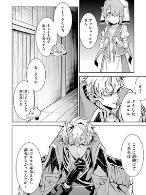 [稲下竹刀 正璽] 転生したら序盤で死ぬ中ボスだった－ヒロイン眷属化で生き残る－ 7巻 (デジタル版ガンガンコミックスONLINE)_064