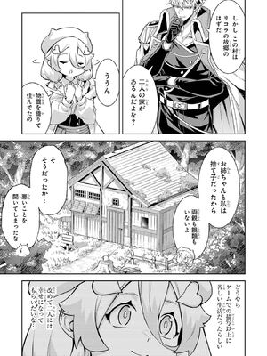 [稲下竹刀 正璽] 転生したら序盤で死ぬ中ボスだった－ヒロイン眷属化で生き残る－ 7巻 (デジタル版ガンガンコミックスONLINE)_065