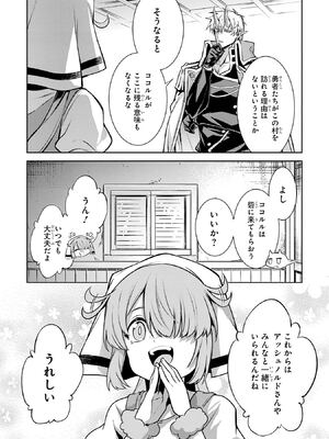 [稲下竹刀 正璽] 転生したら序盤で死ぬ中ボスだった－ヒロイン眷属化で生き残る－ 7巻 (デジタル版ガンガンコミックスONLINE)_066