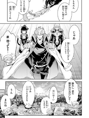 [稲下竹刀 正璽] 転生したら序盤で死ぬ中ボスだった－ヒロイン眷属化で生き残る－ 7巻 (デジタル版ガンガンコミックスONLINE)_067