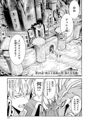 [稲下竹刀 正璽] 転生したら序盤で死ぬ中ボスだった－ヒロイン眷属化で生き残る－ 7巻 (デジタル版ガンガンコミックスONLINE)_069