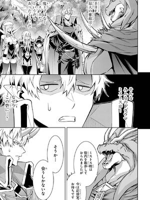 [稲下竹刀 正璽] 転生したら序盤で死ぬ中ボスだった－ヒロイン眷属化で生き残る－ 7巻 (デジタル版ガンガンコミックスONLINE)_071